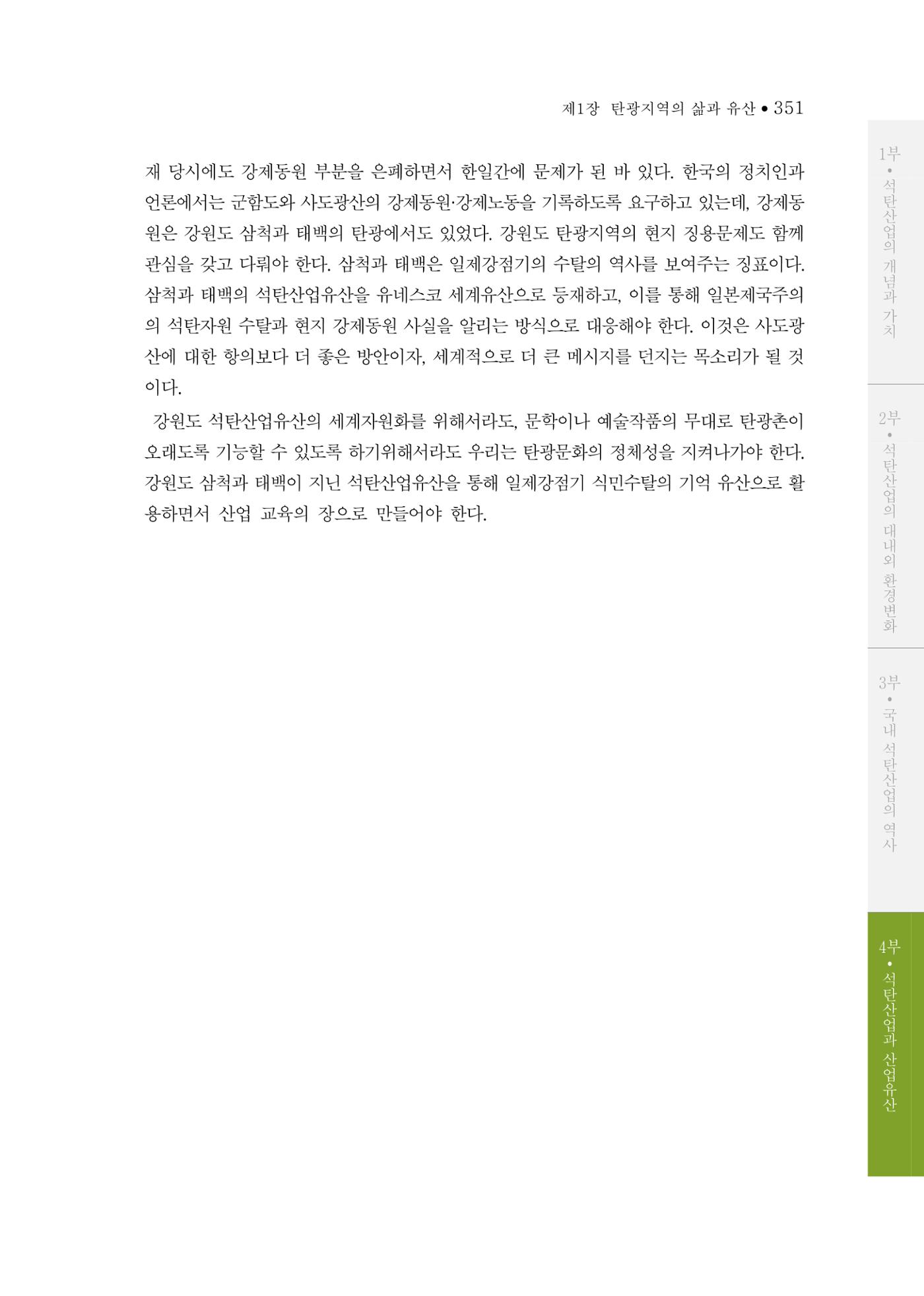 석탄산업의 여정 355페이지