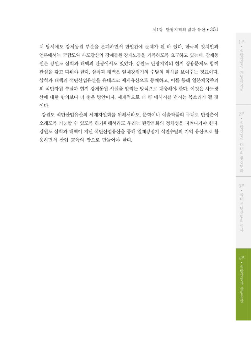 석탄산업의 여정 355페이지