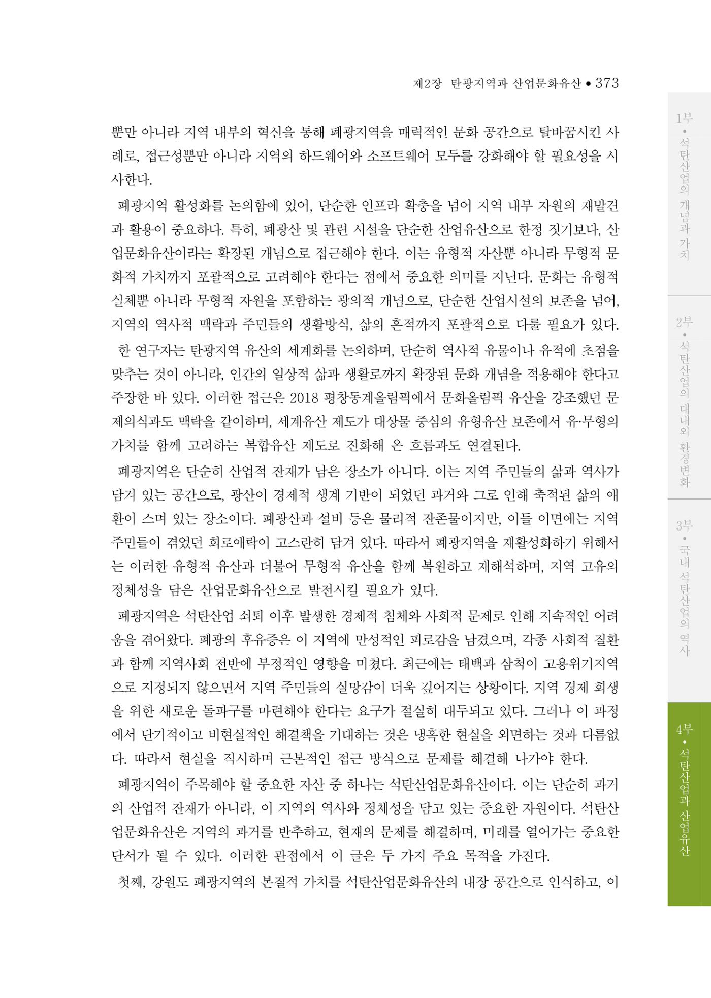석탄산업의 여정 377페이지