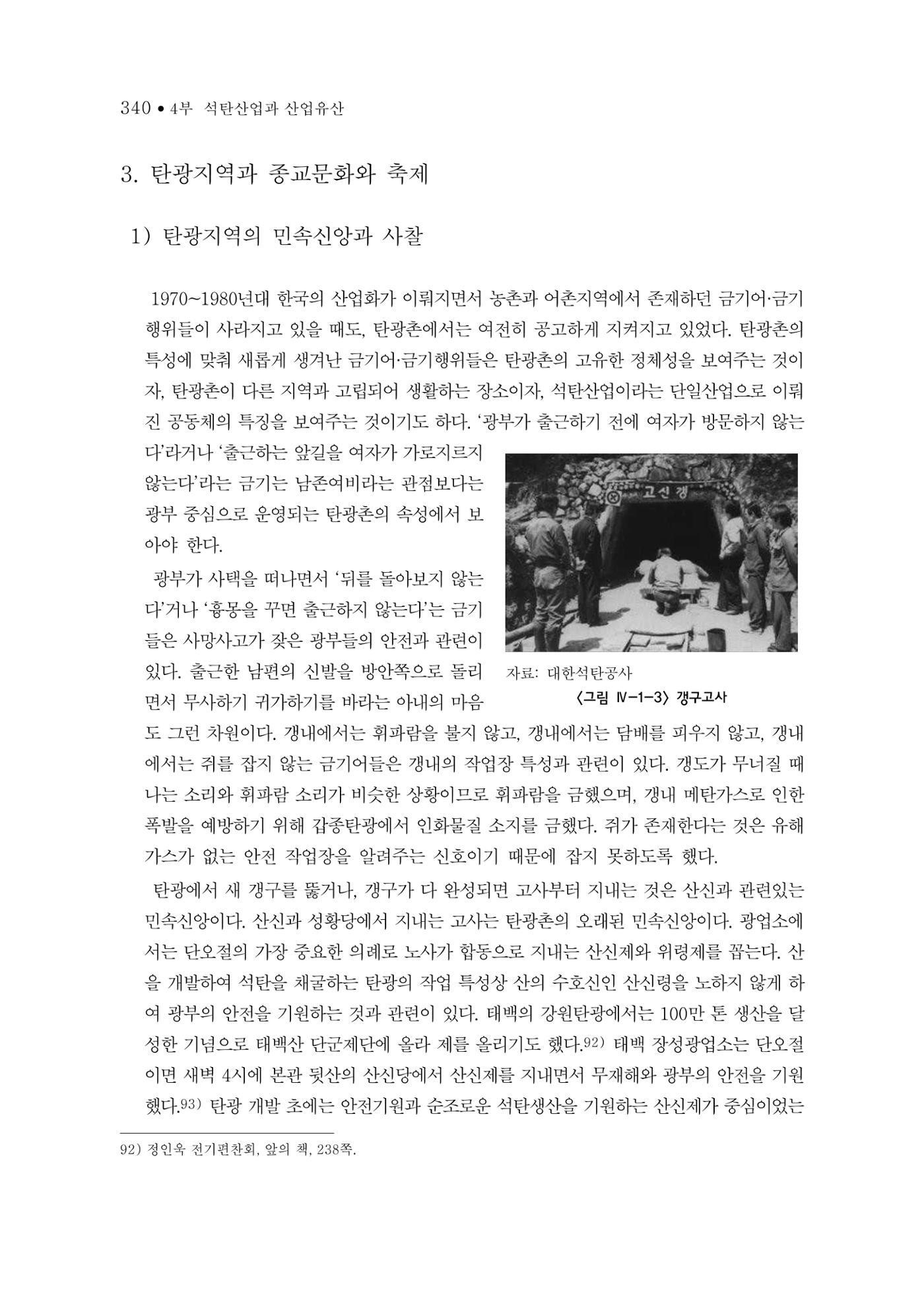 석탄산업의 여정 344페이지