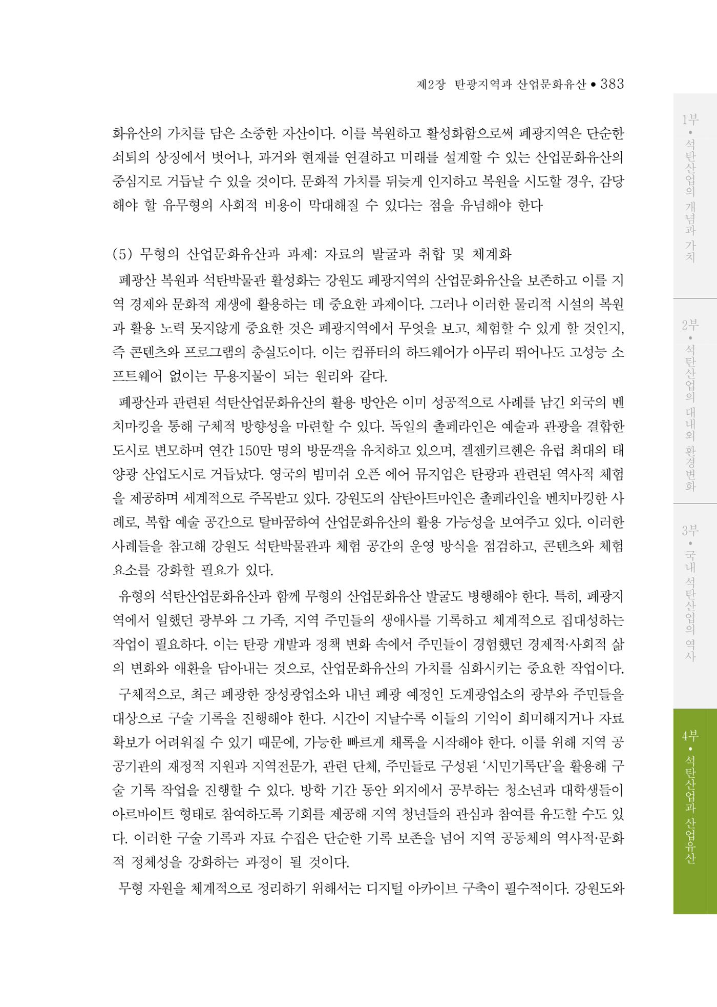 석탄산업의 여정 387페이지