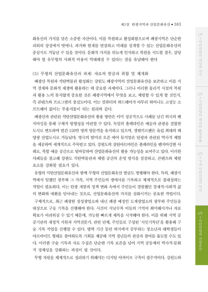 석탄산업의 여정 387페이지
