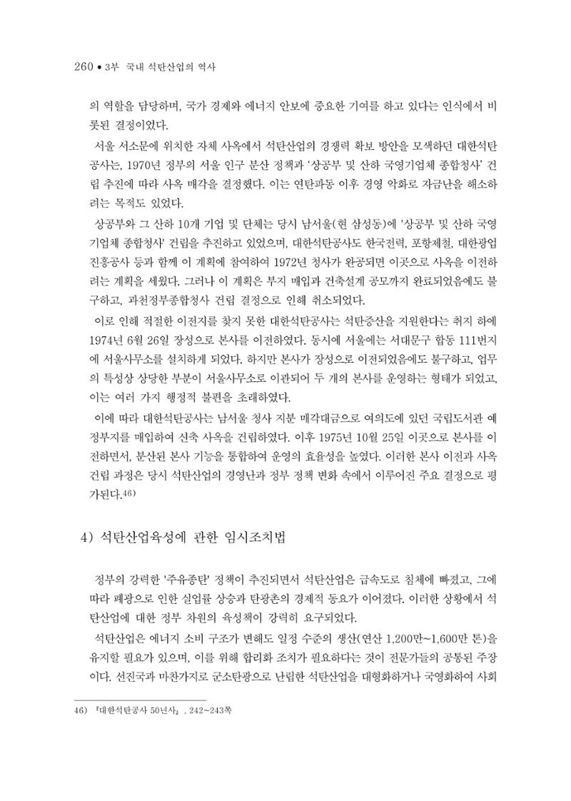 석탄산업의 여정 264페이지