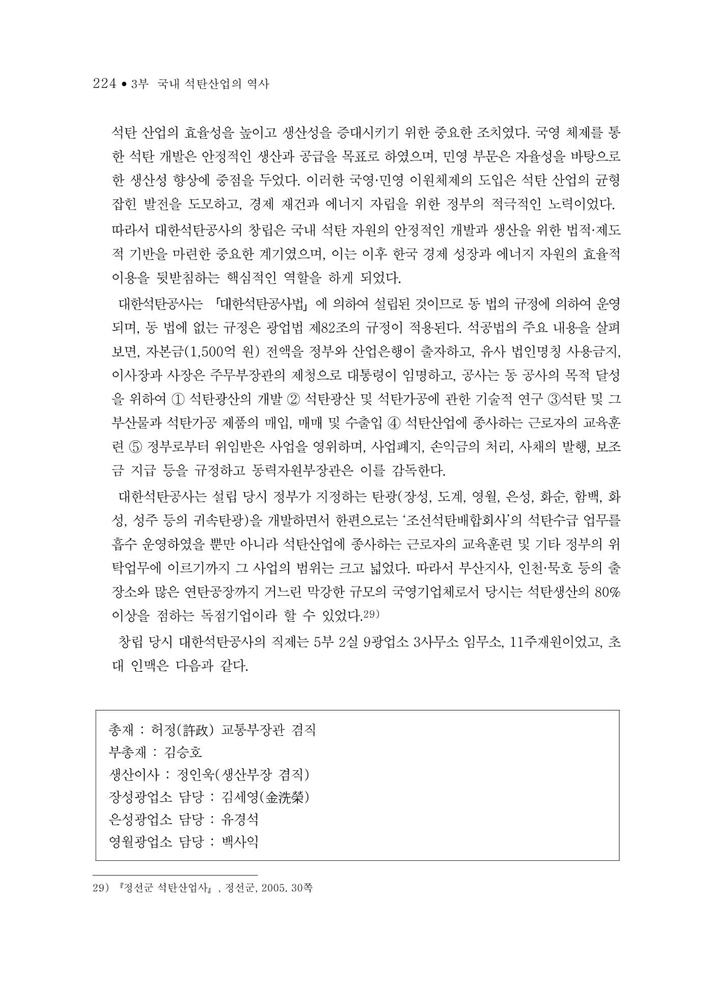 석탄산업의 여정 228페이지