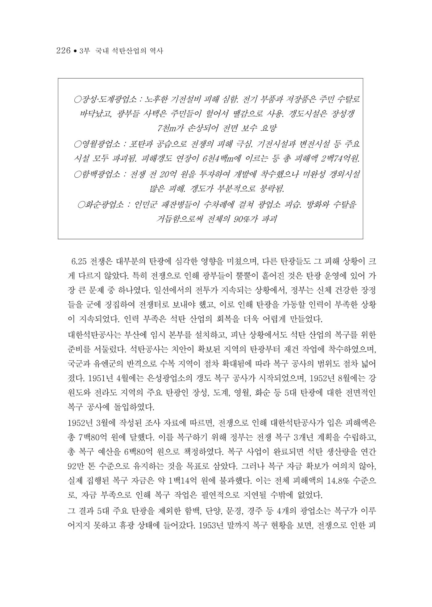 석탄산업의 여정 230페이지