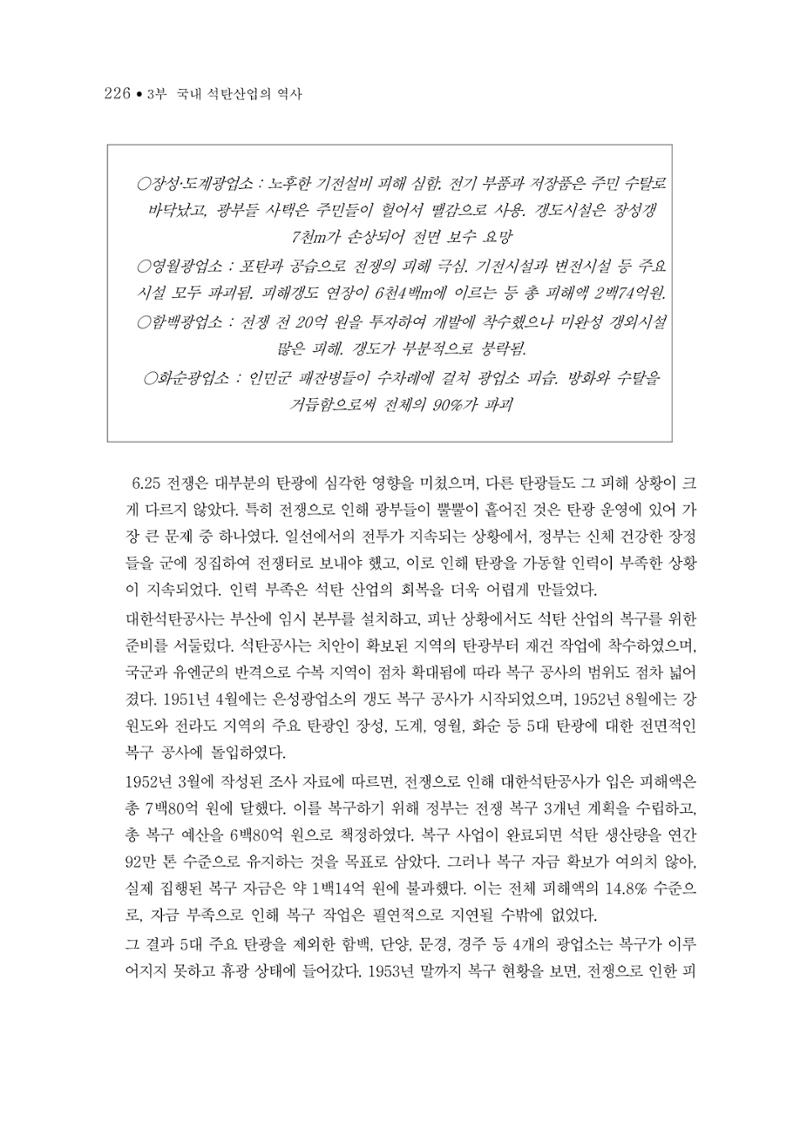 석탄산업의 여정 230페이지