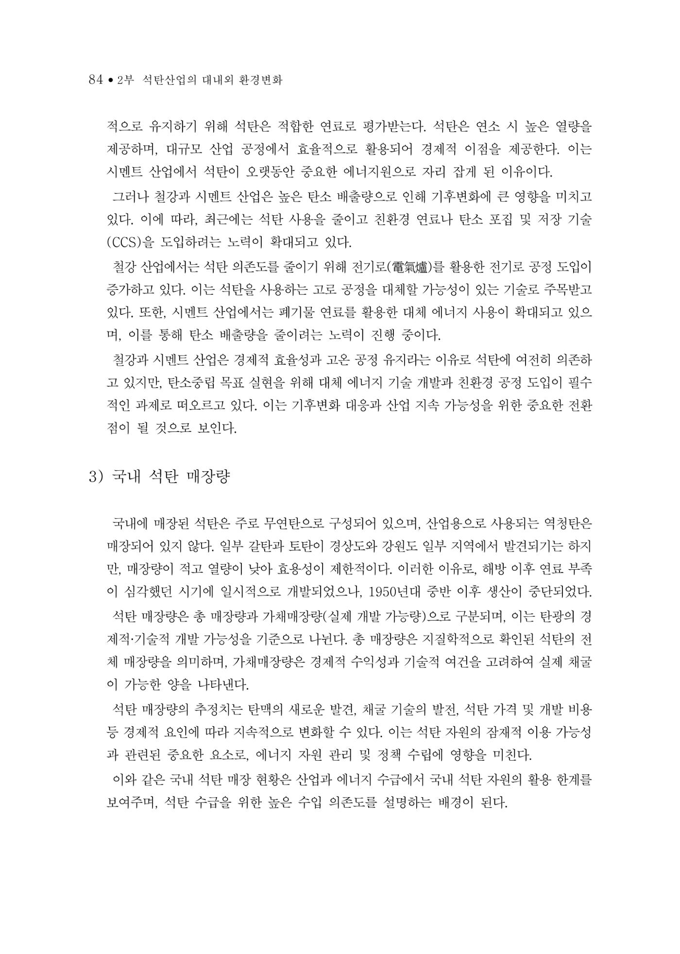 석탄산업의 여정 88페이지