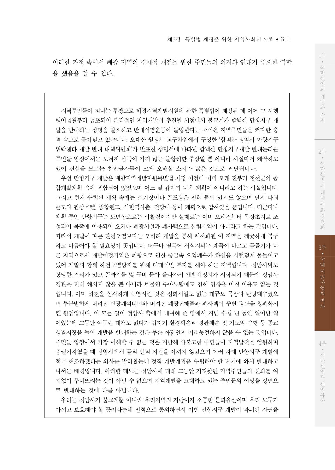 석탄산업의 여정 315페이지