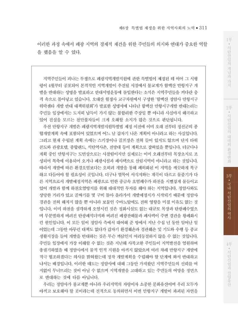 석탄산업의 여정 315페이지