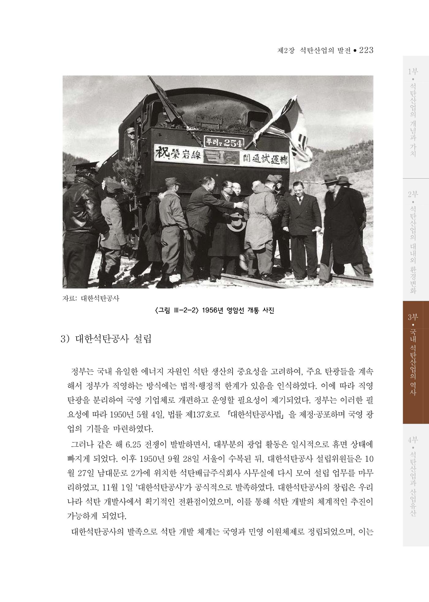 석탄산업의 여정 227페이지