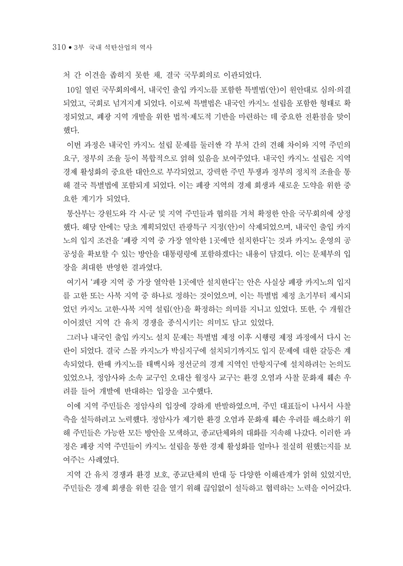 석탄산업의 여정 314페이지