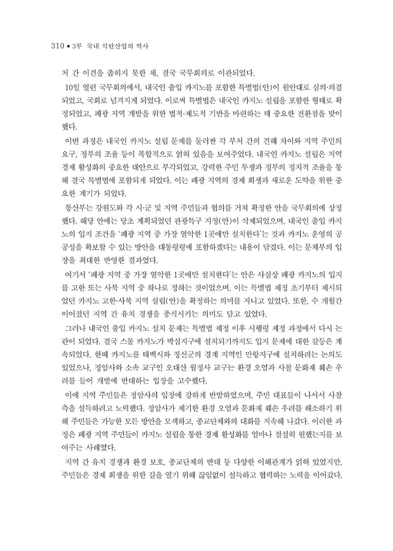 석탄산업의 여정 314페이지
