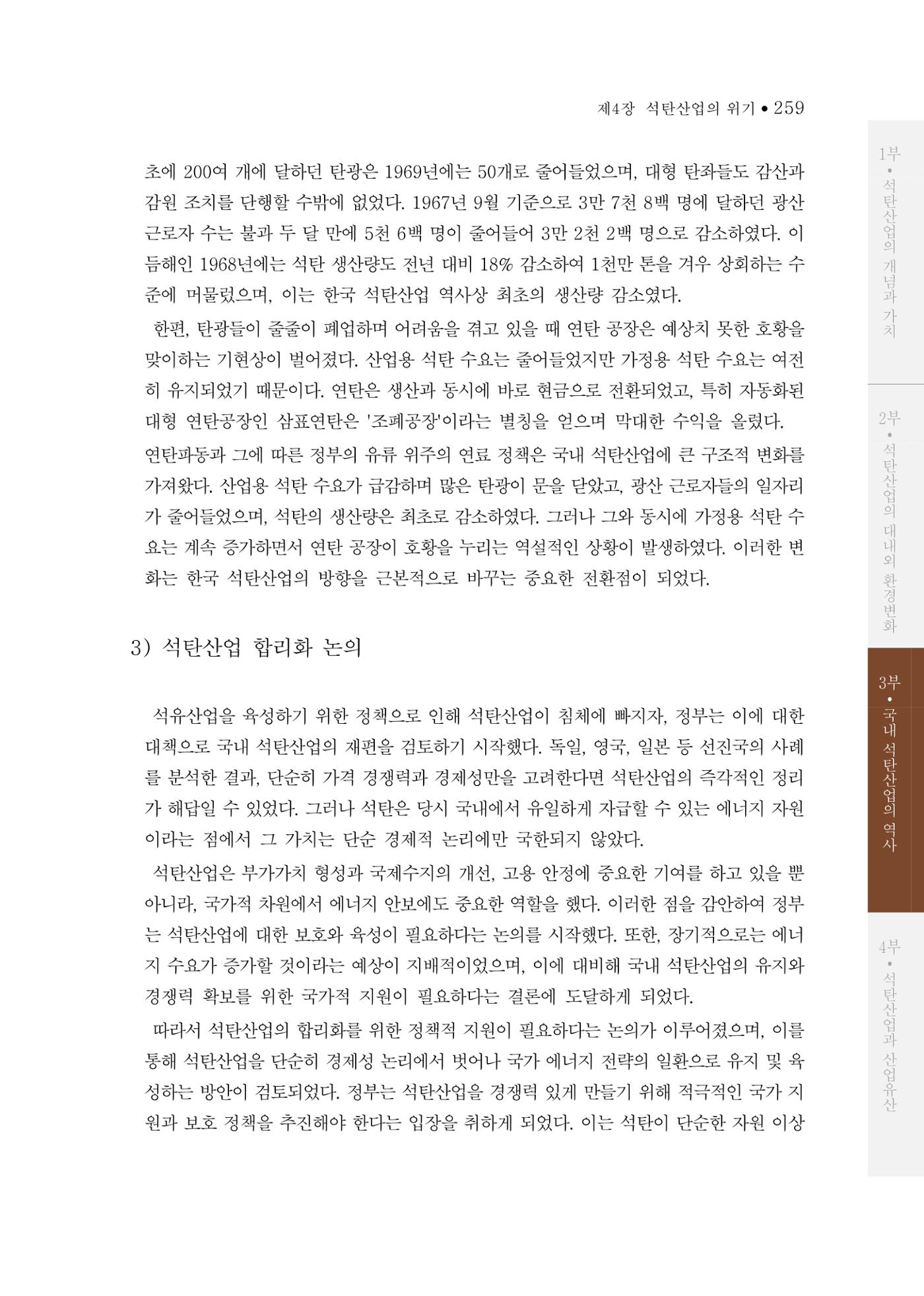 석탄산업의 여정 263페이지