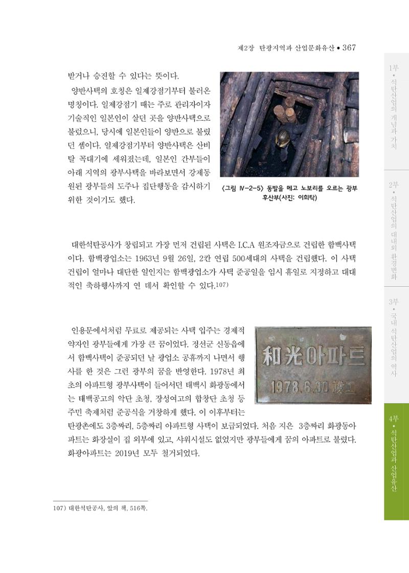 석탄산업의 여정 371페이지