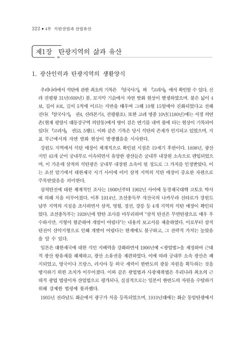 석탄산업의 여정 326페이지
