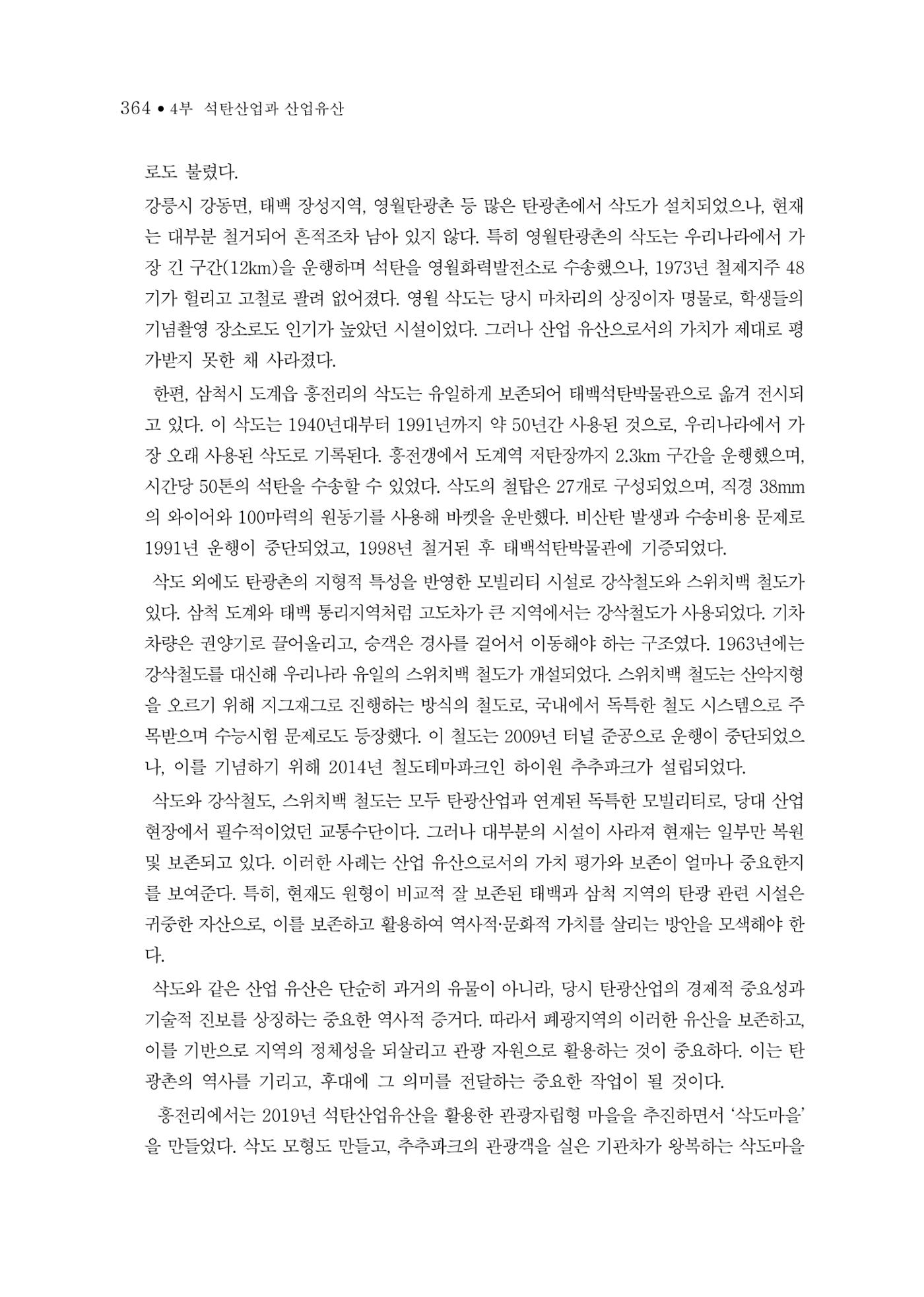 석탄산업의 여정 368페이지