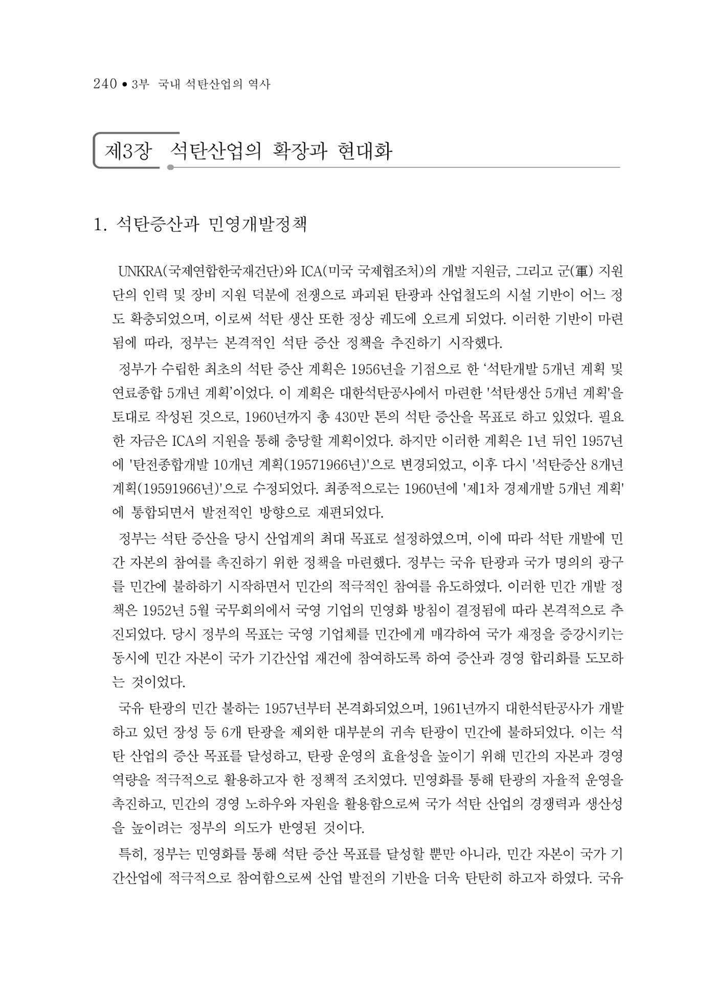 석탄산업의 여정 244페이지