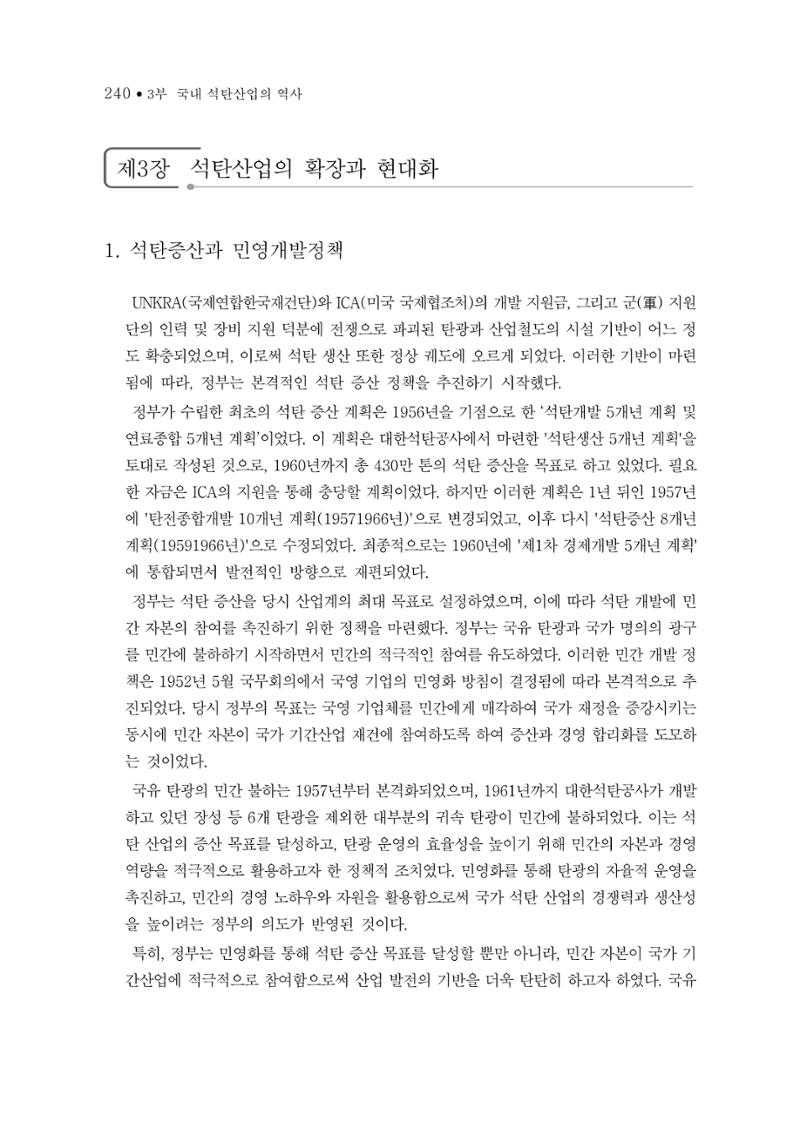 석탄산업의 여정 244페이지