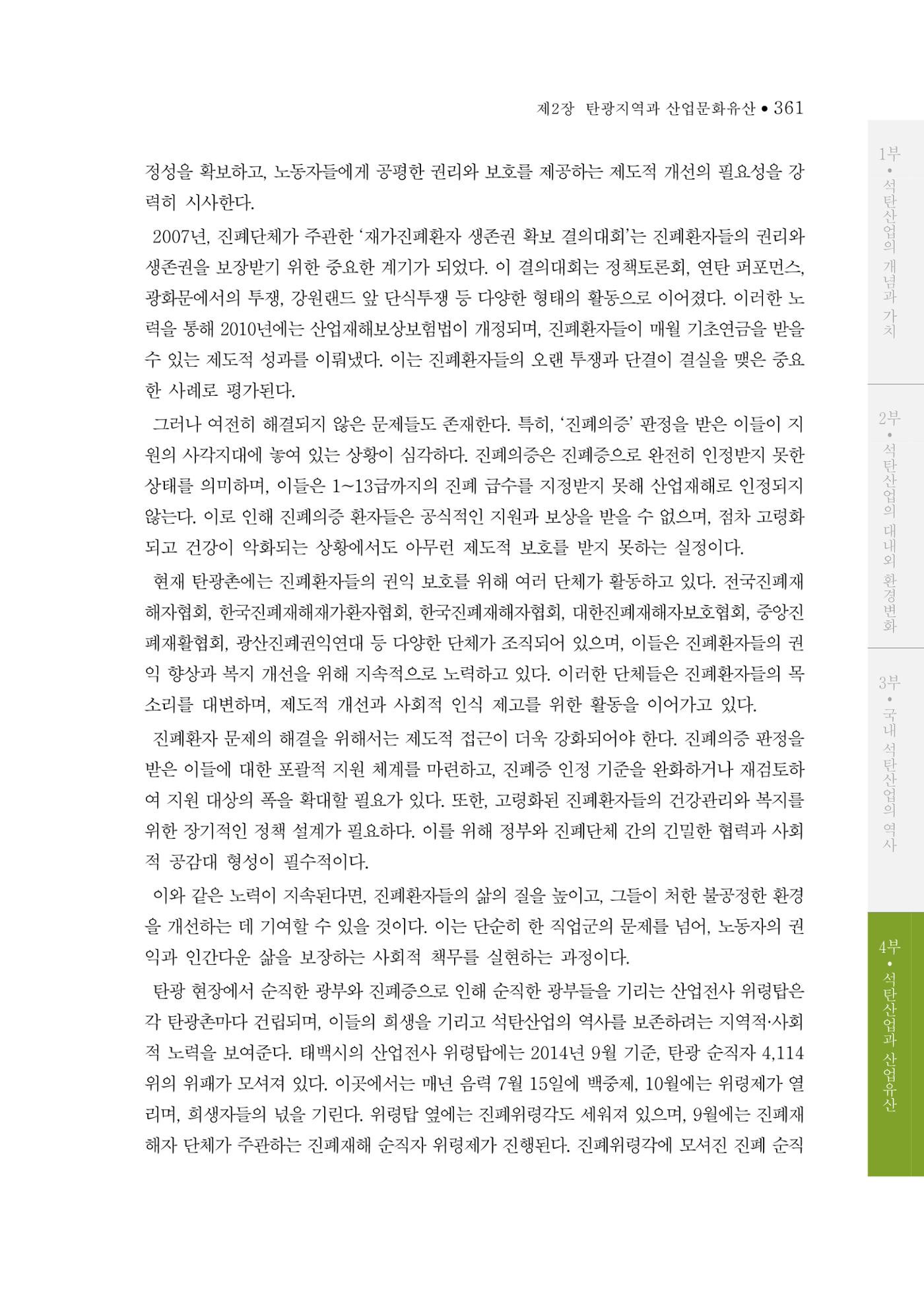 석탄산업의 여정 365페이지