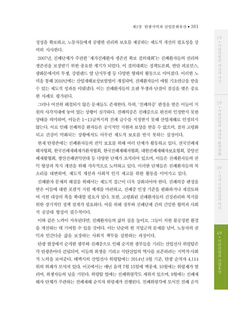 석탄산업의 여정 365페이지