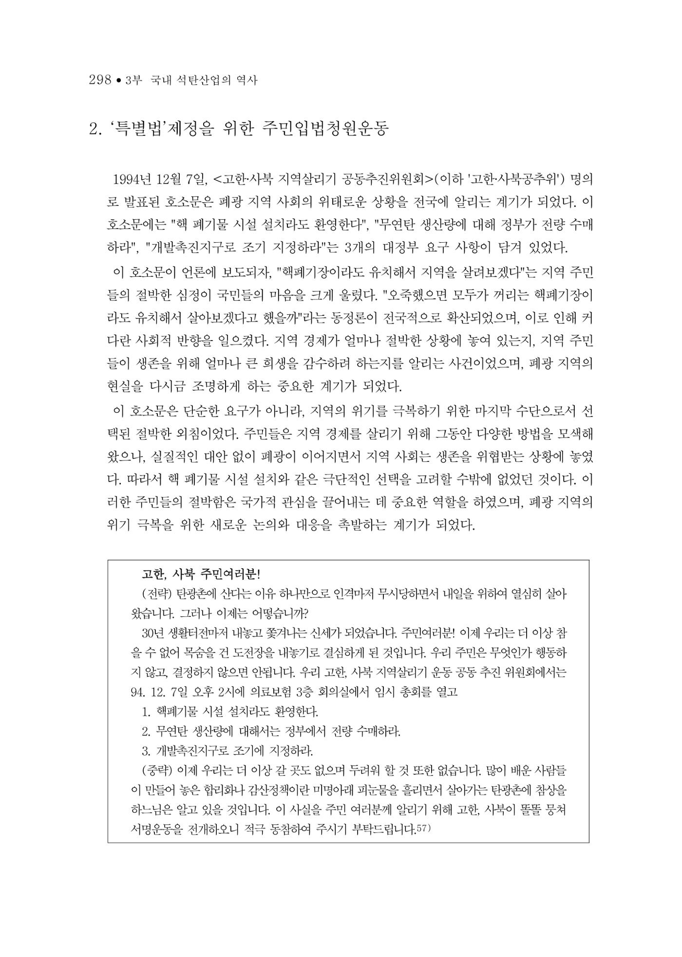 석탄산업의 여정 302페이지