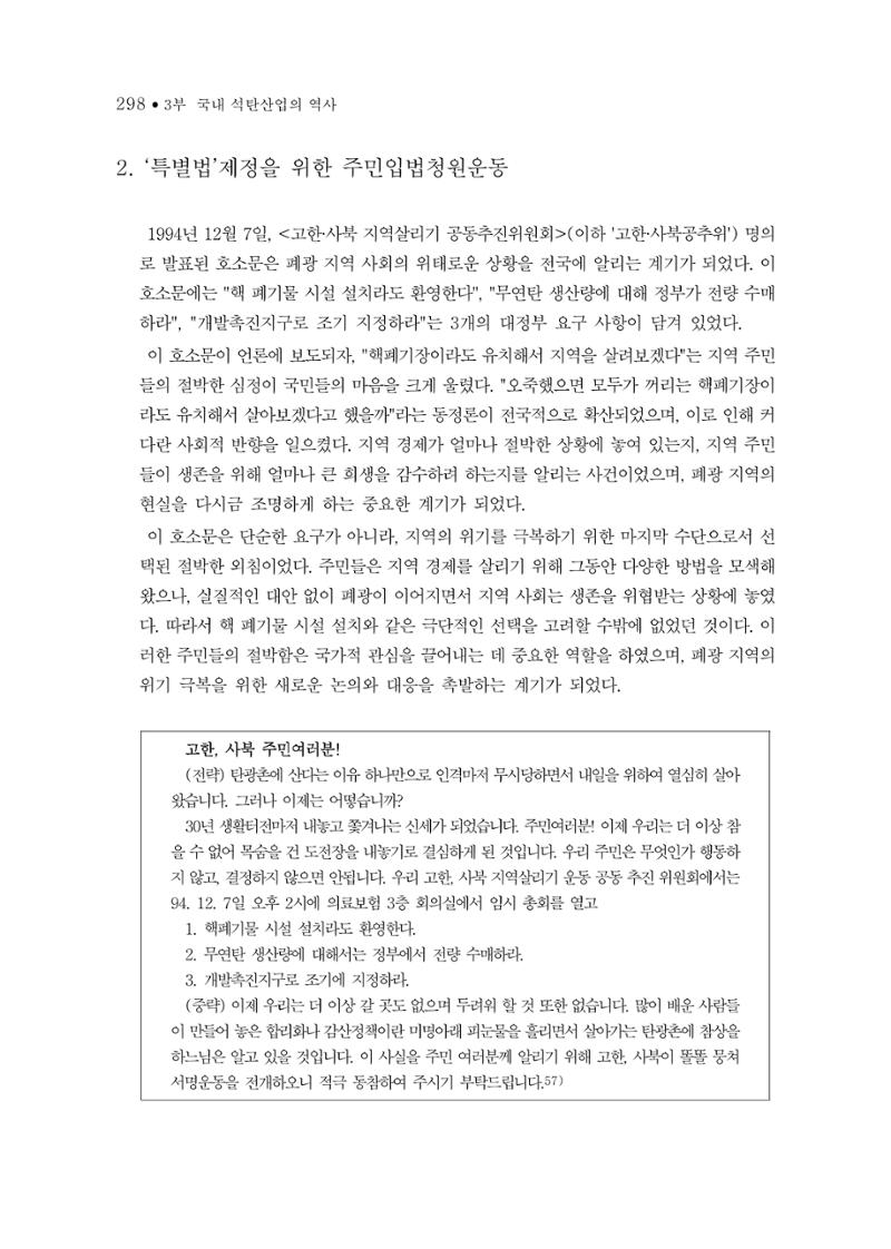 석탄산업의 여정 302페이지