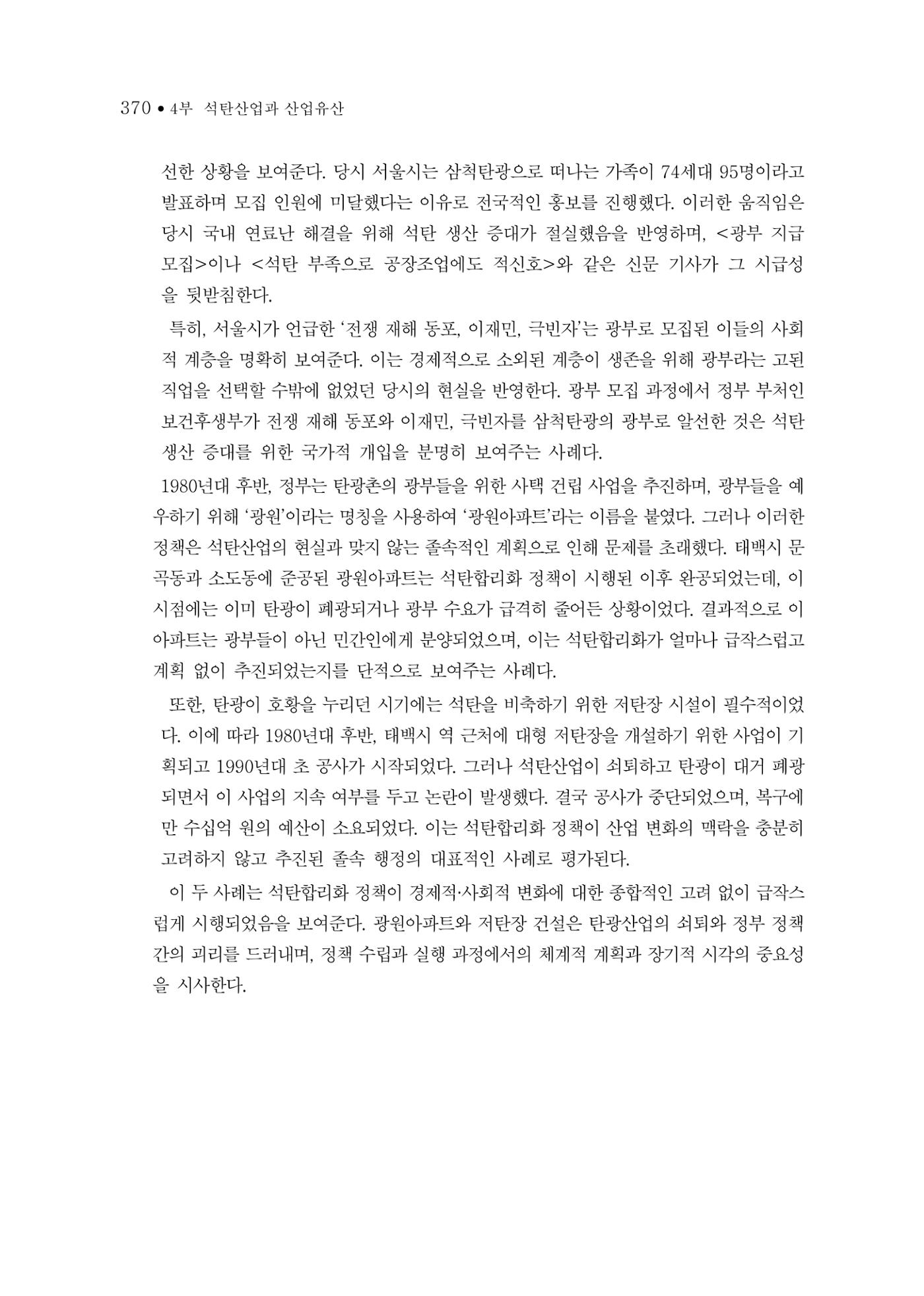 석탄산업의 여정 374페이지