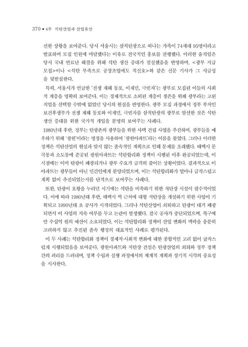 석탄산업의 여정 374페이지