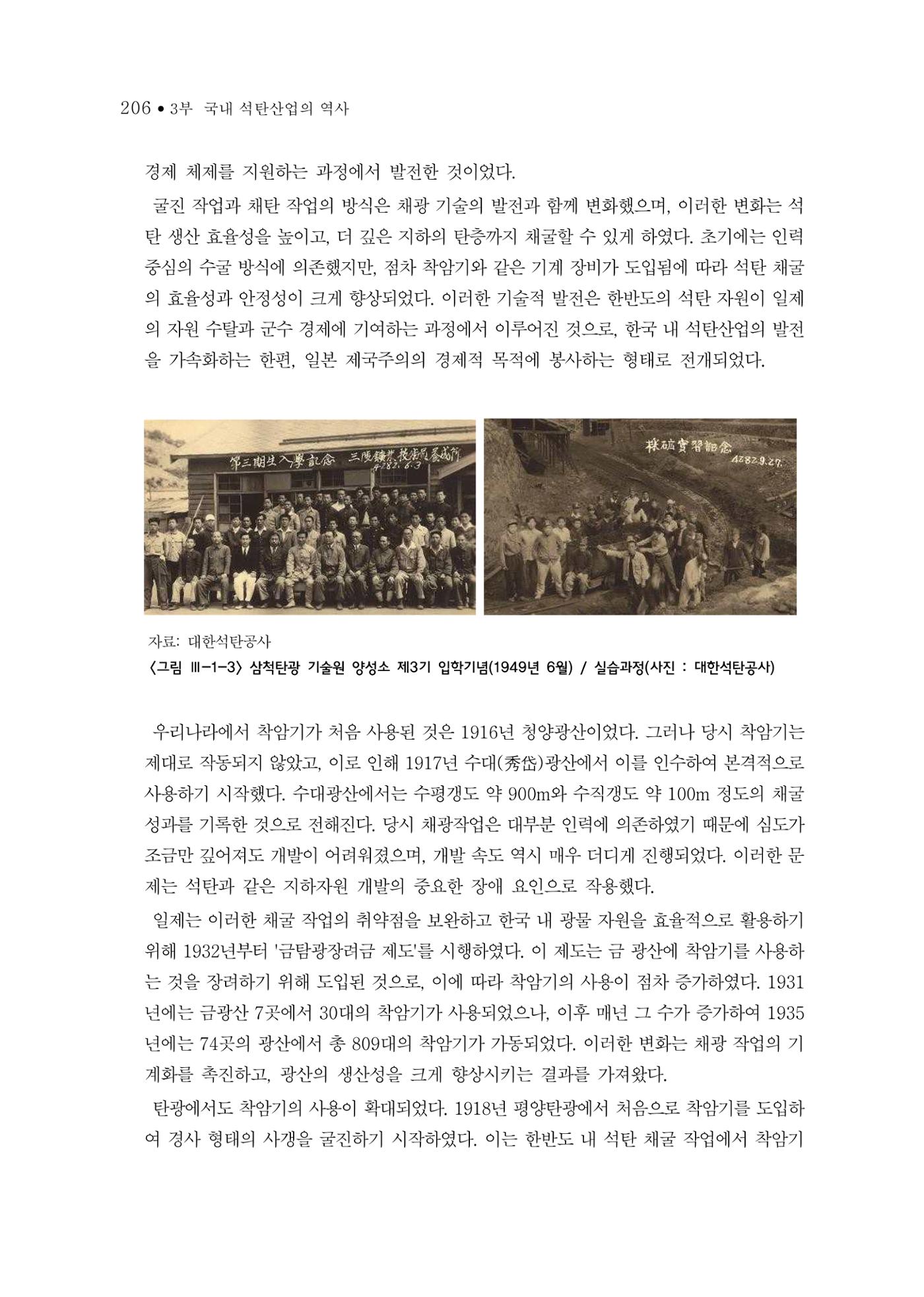 석탄산업의 여정 210페이지