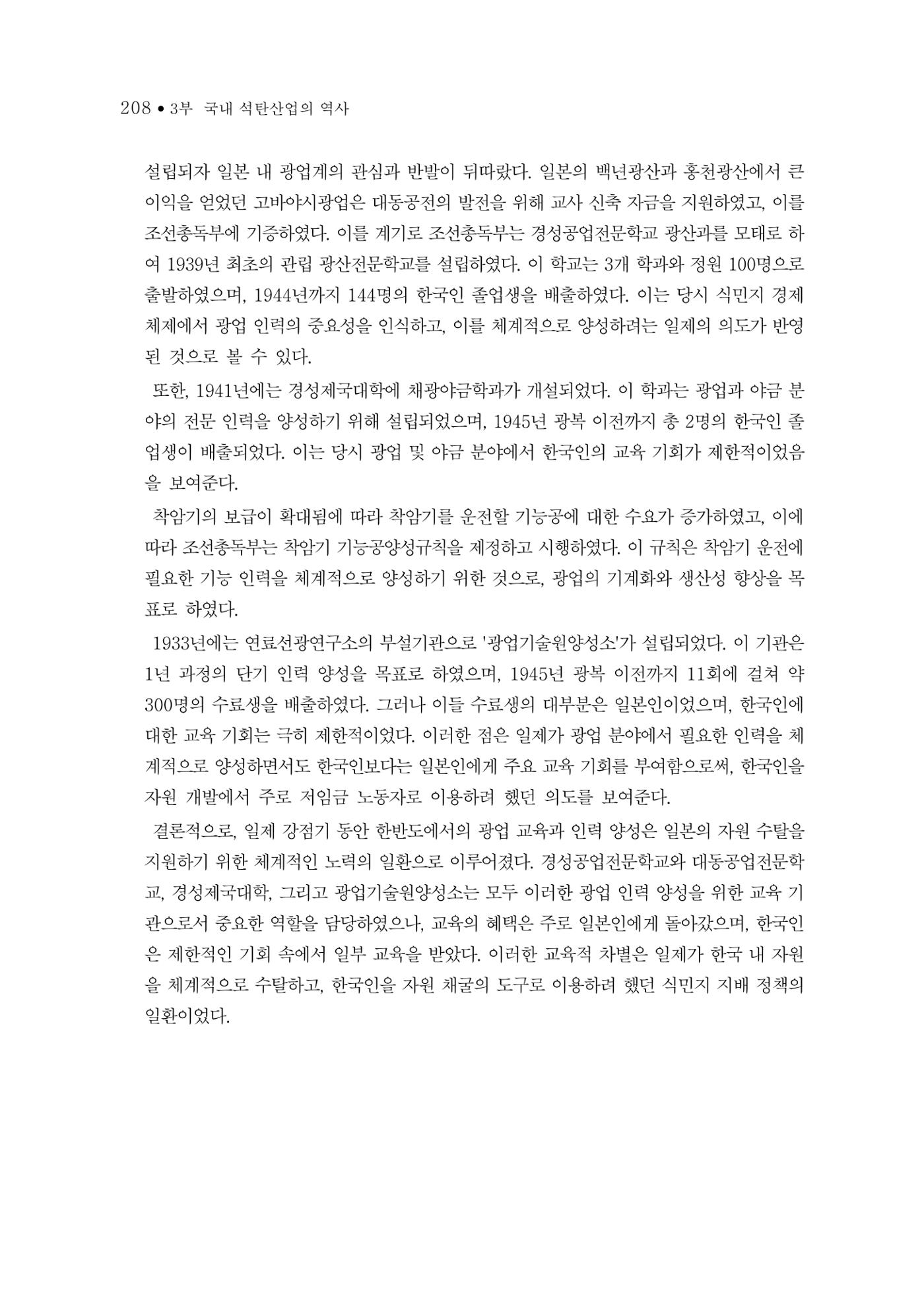 석탄산업의 여정 212페이지