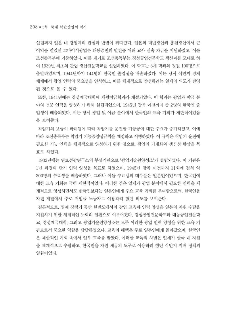 석탄산업의 여정 212페이지