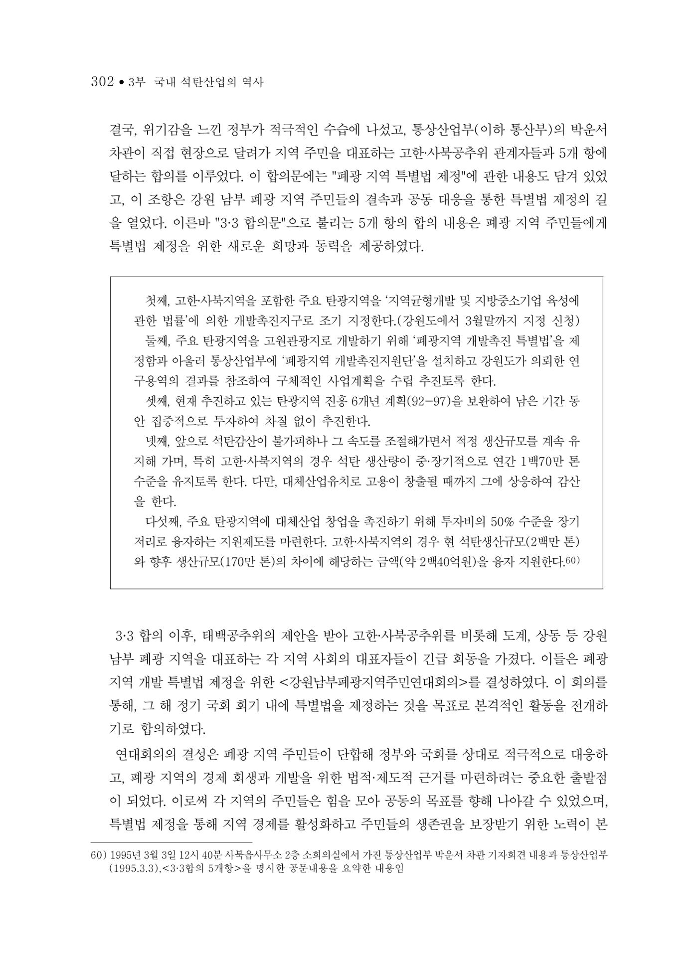 석탄산업의 여정 306페이지
