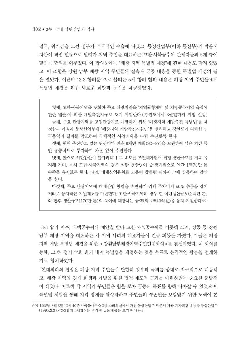 석탄산업의 여정 306페이지