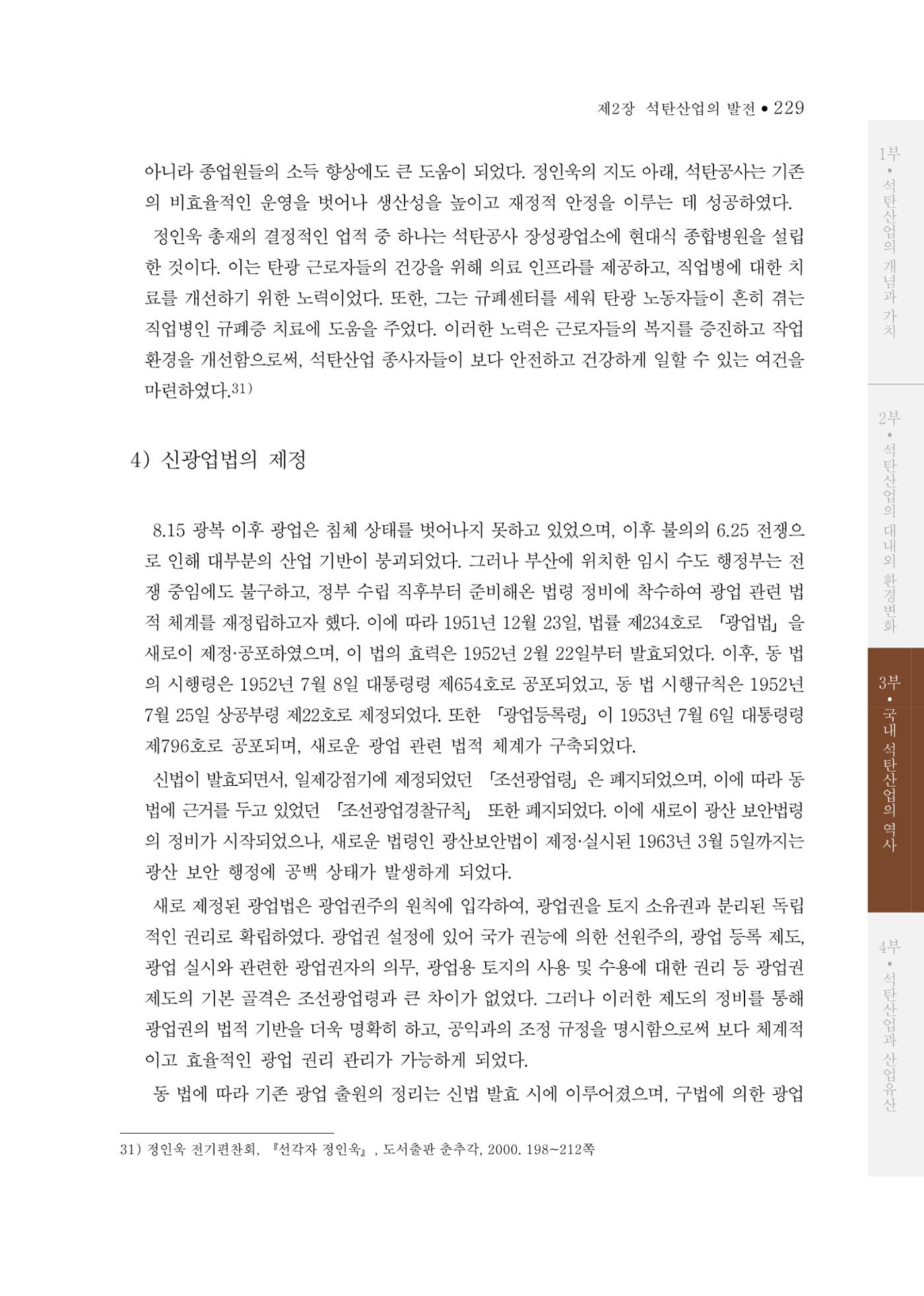 석탄산업의 여정 233페이지