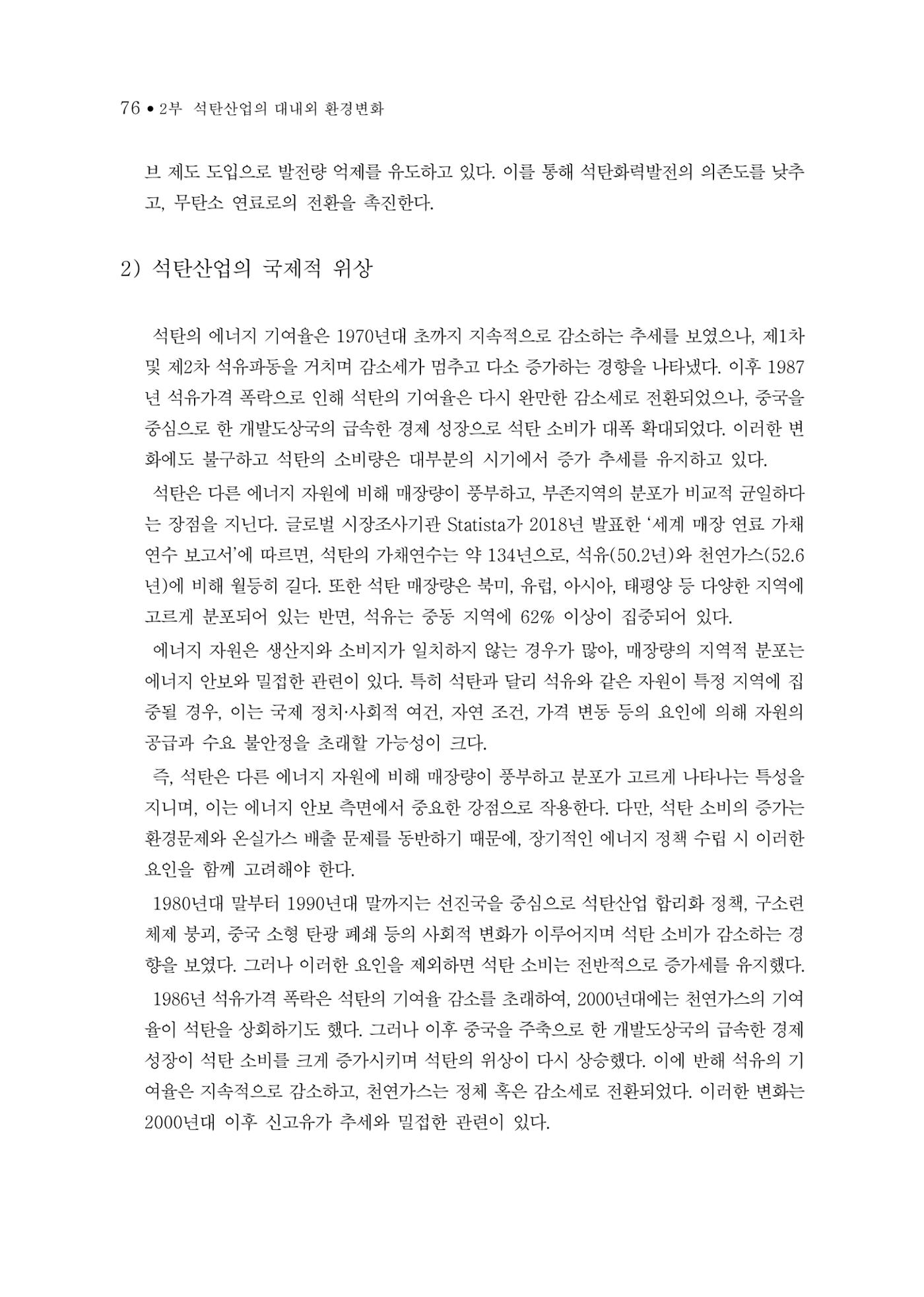 석탄산업의 여정 80페이지