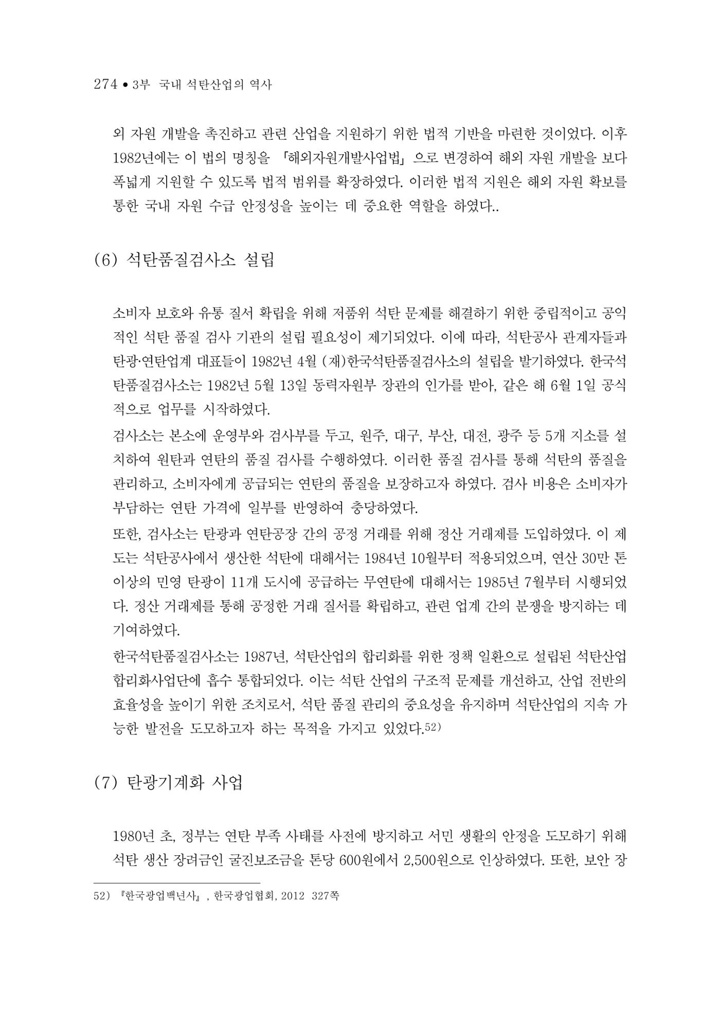 석탄산업의 여정 278페이지