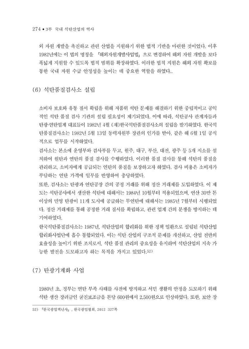 석탄산업의 여정 278페이지