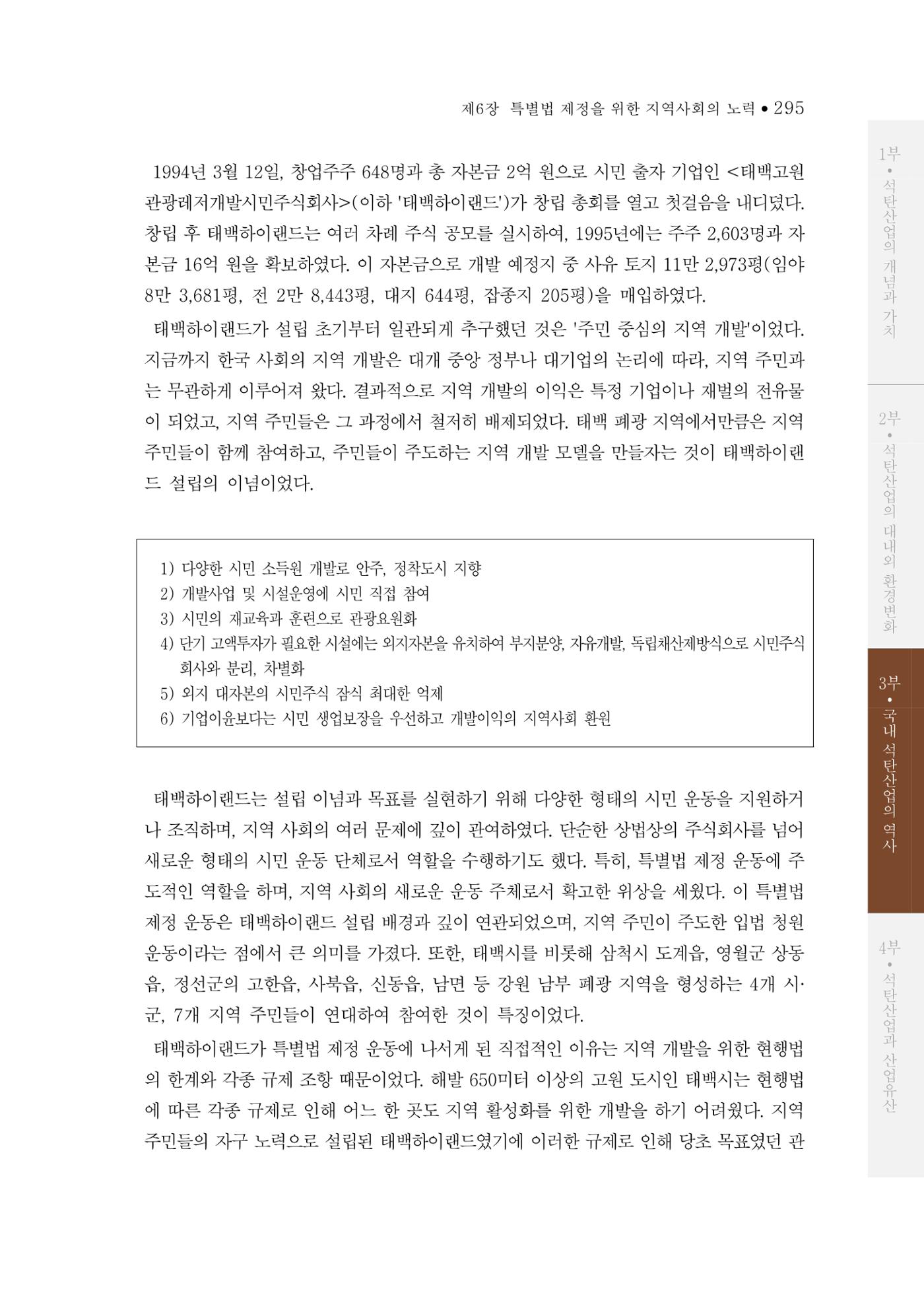 석탄산업의 여정 299페이지