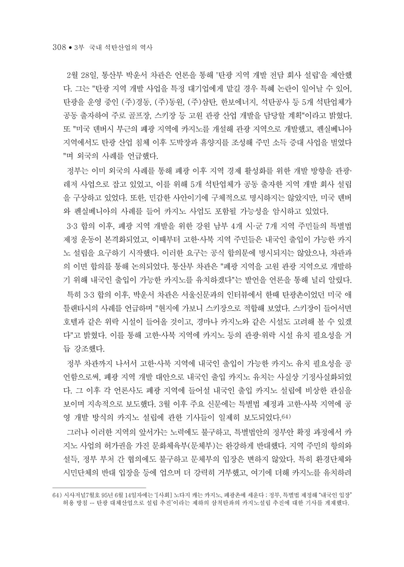 석탄산업의 여정 312페이지