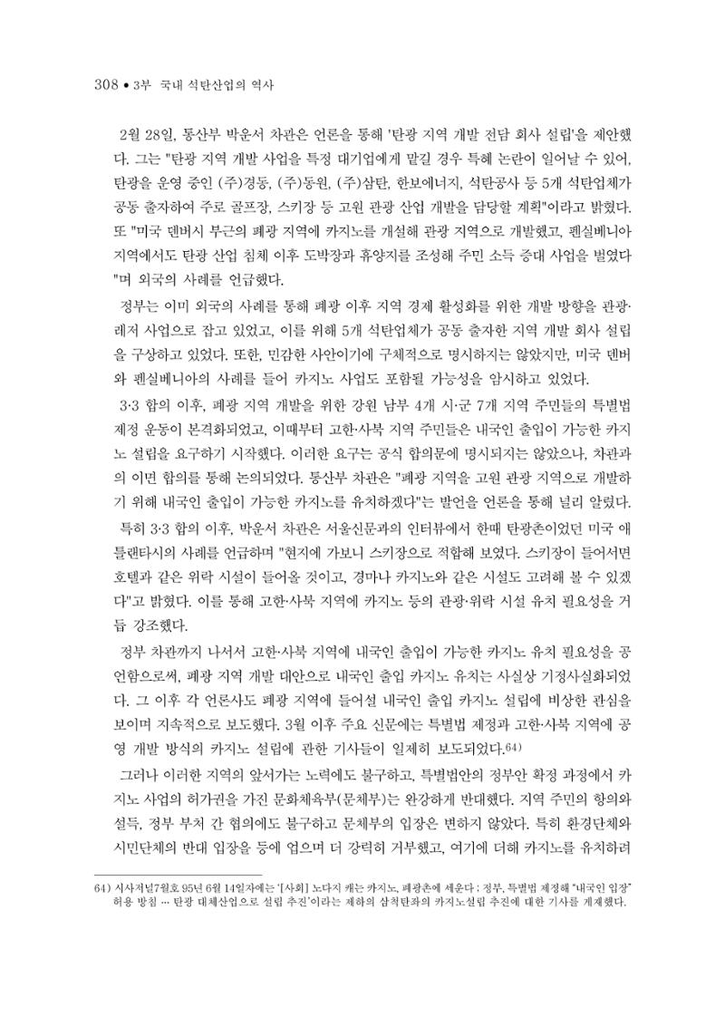 석탄산업의 여정 312페이지