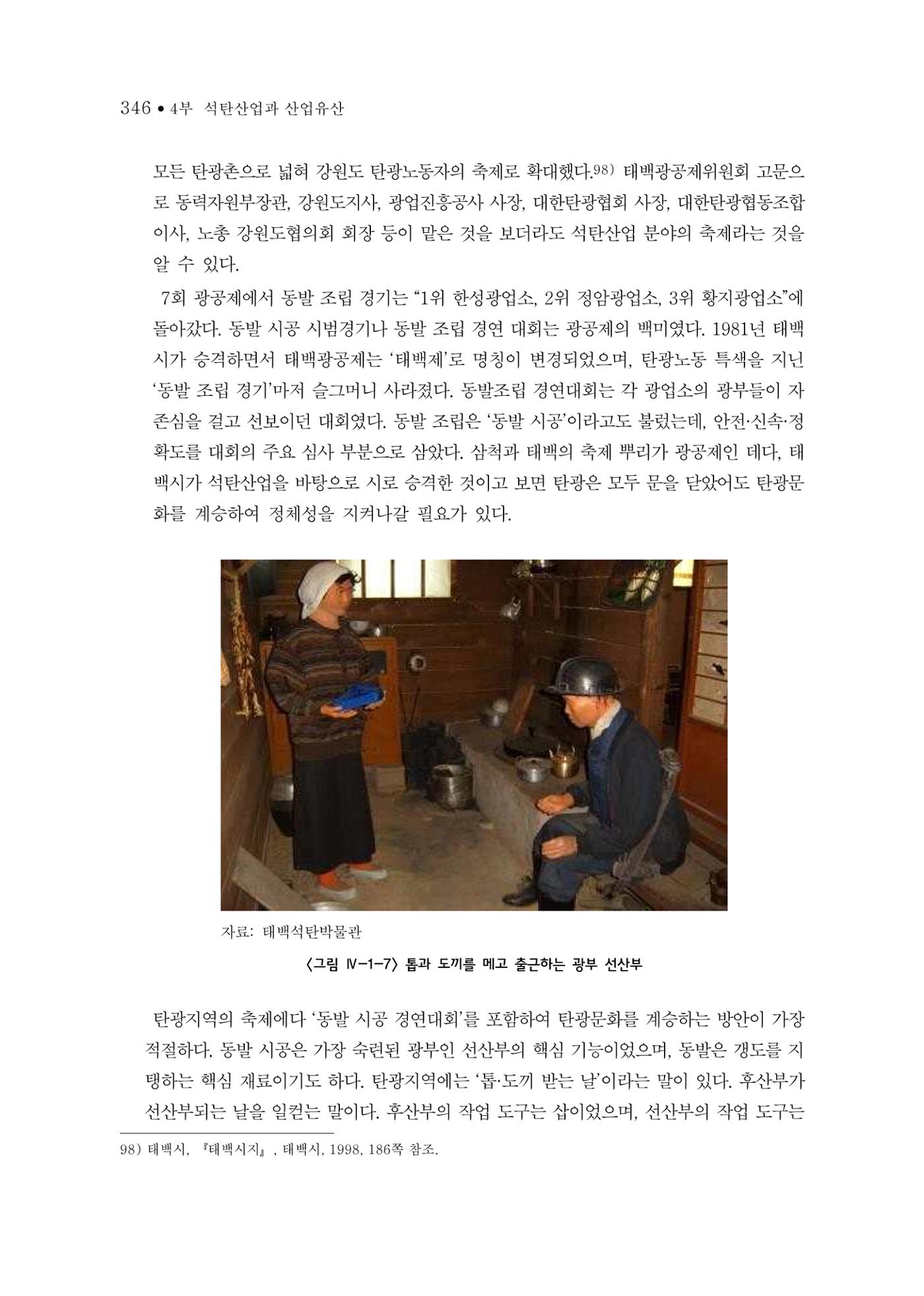 석탄산업의 여정 350페이지