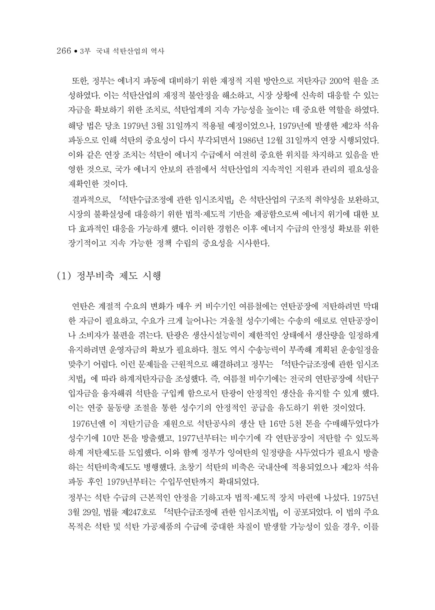 석탄산업의 여정 270페이지