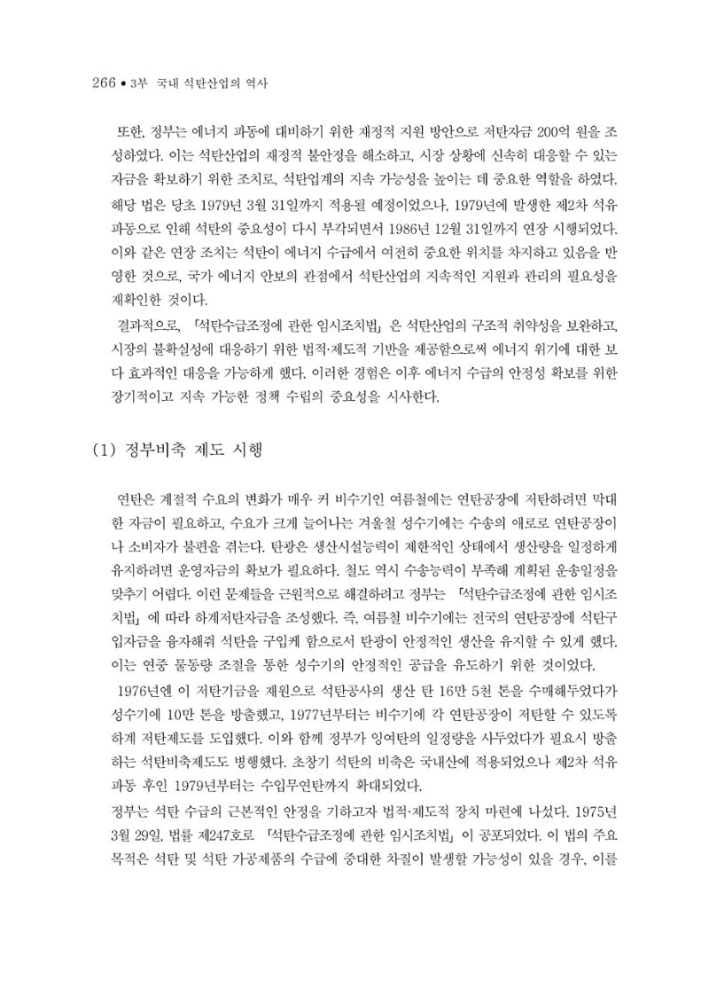 석탄산업의 여정 270페이지