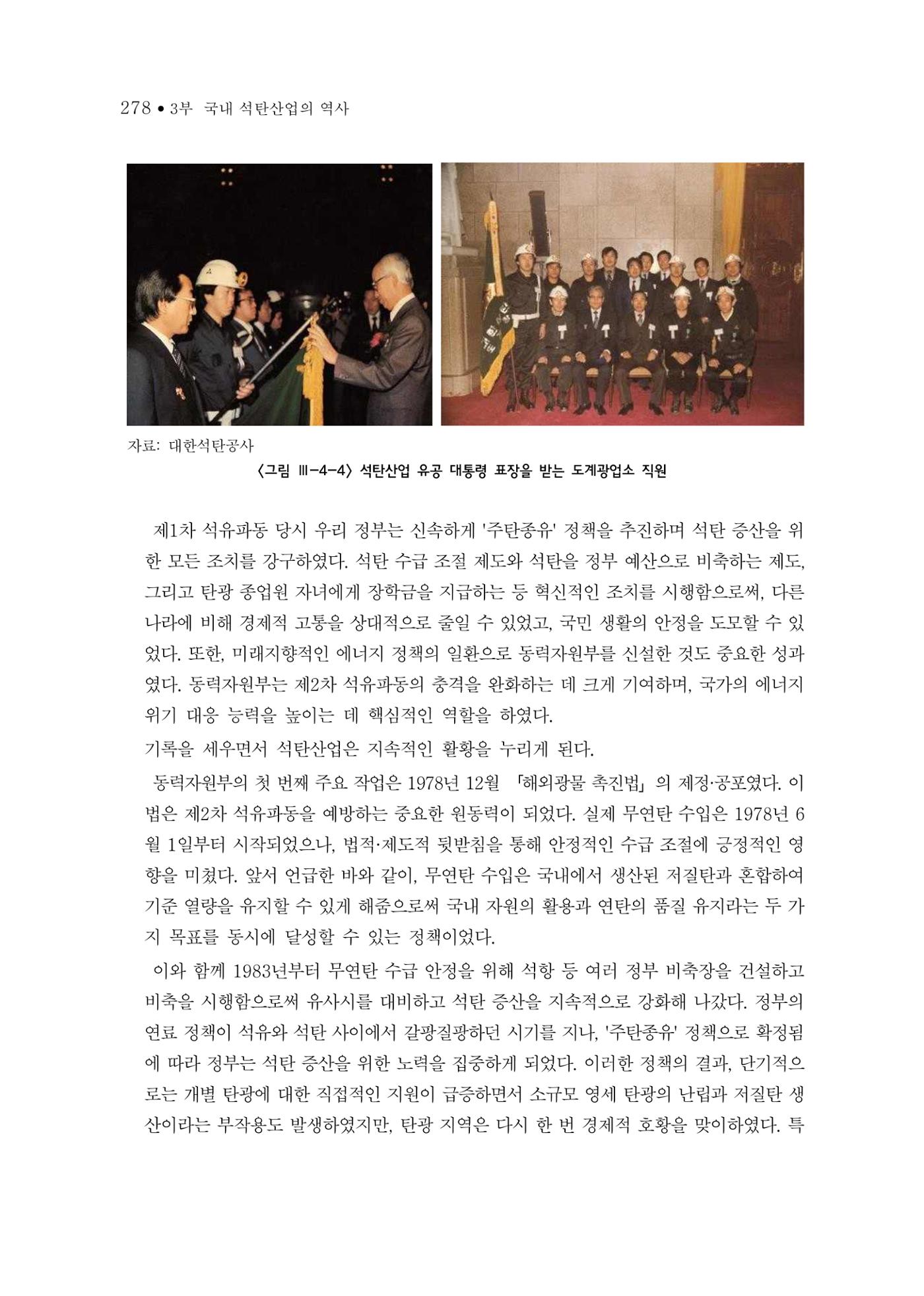 석탄산업의 여정 282페이지