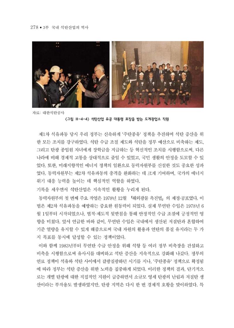 석탄산업의 여정 282페이지