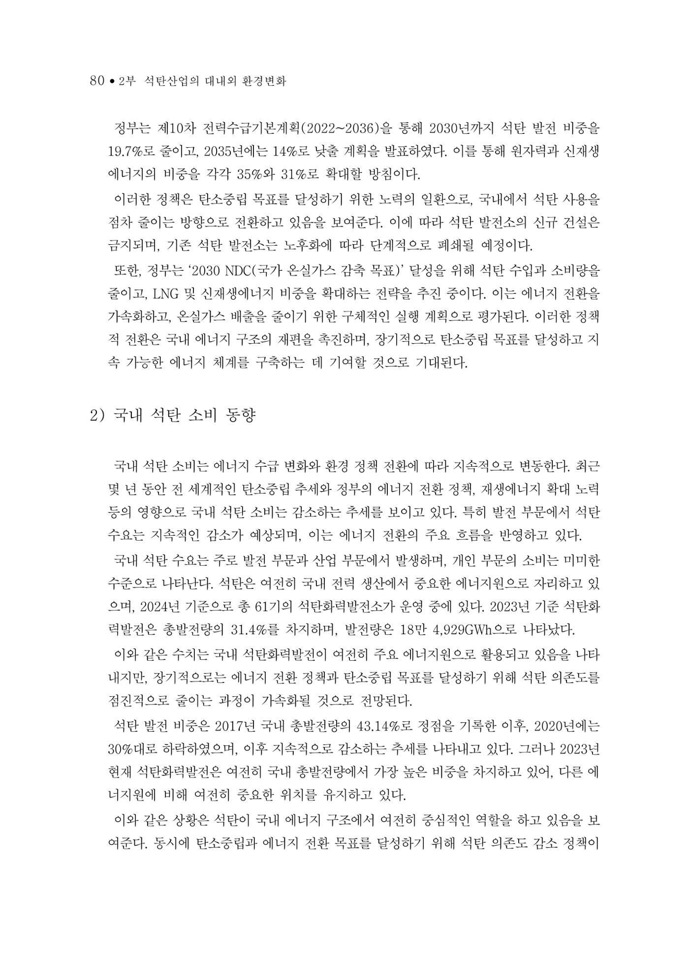 석탄산업의 여정 84페이지