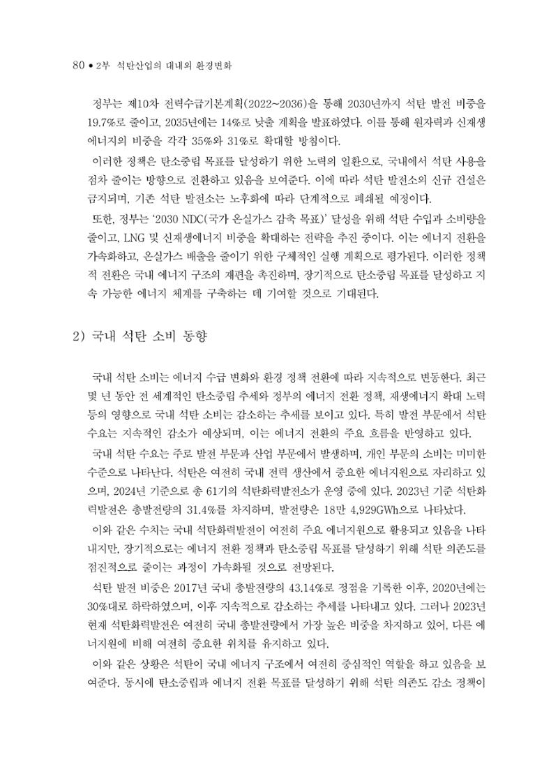 석탄산업의 여정 84페이지