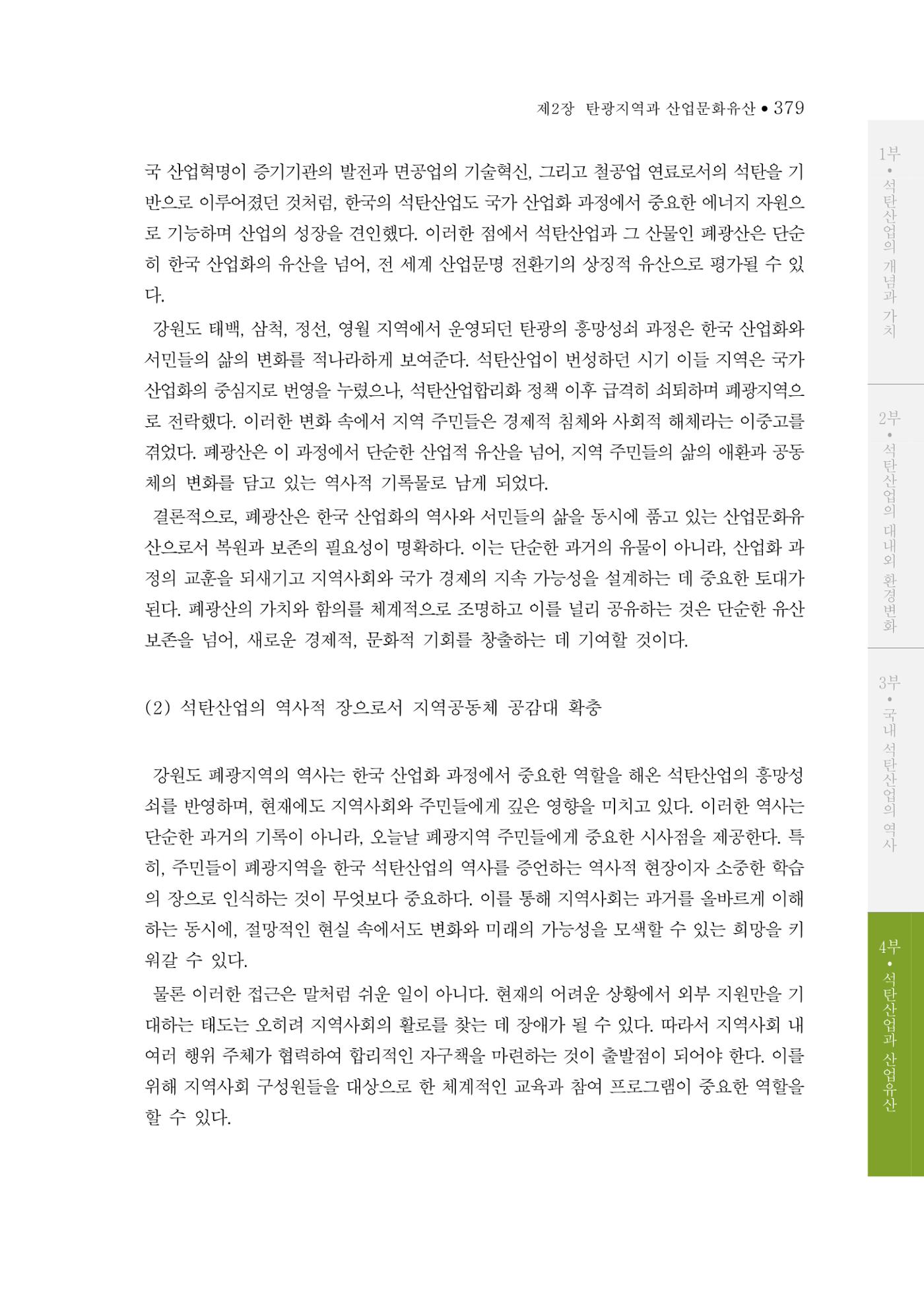 석탄산업의 여정 383페이지