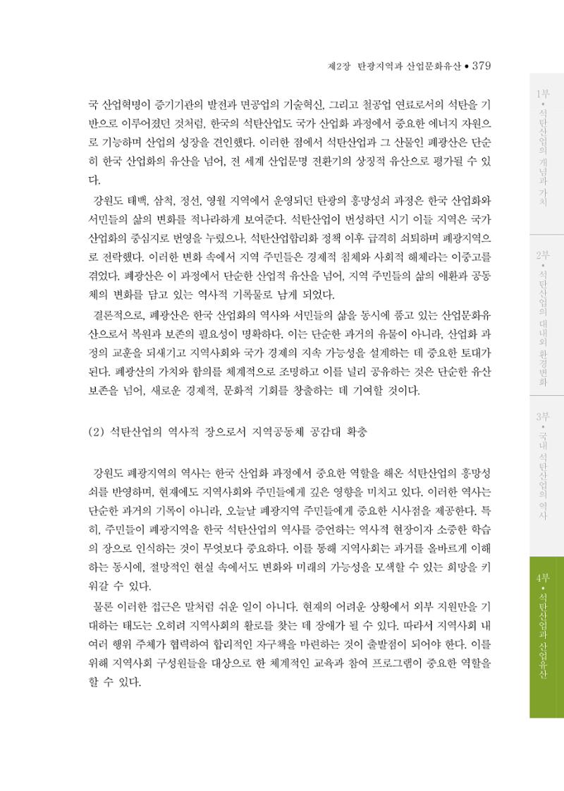 석탄산업의 여정 383페이지