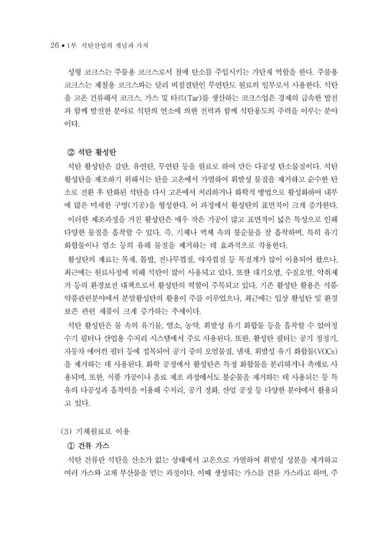 석탄산업의 여정 30페이지